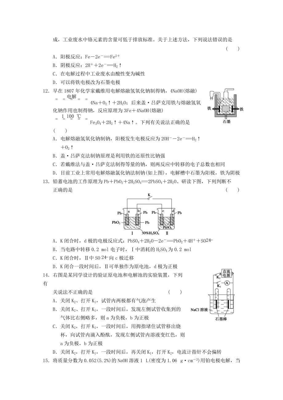 2017人教版高中化学选修4第四章《电化学基础》word章末检测 .doc_第3页