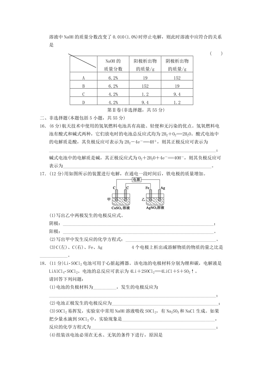 2017人教版高中化学选修4第四章《电化学基础》word章末检测 .doc_第4页