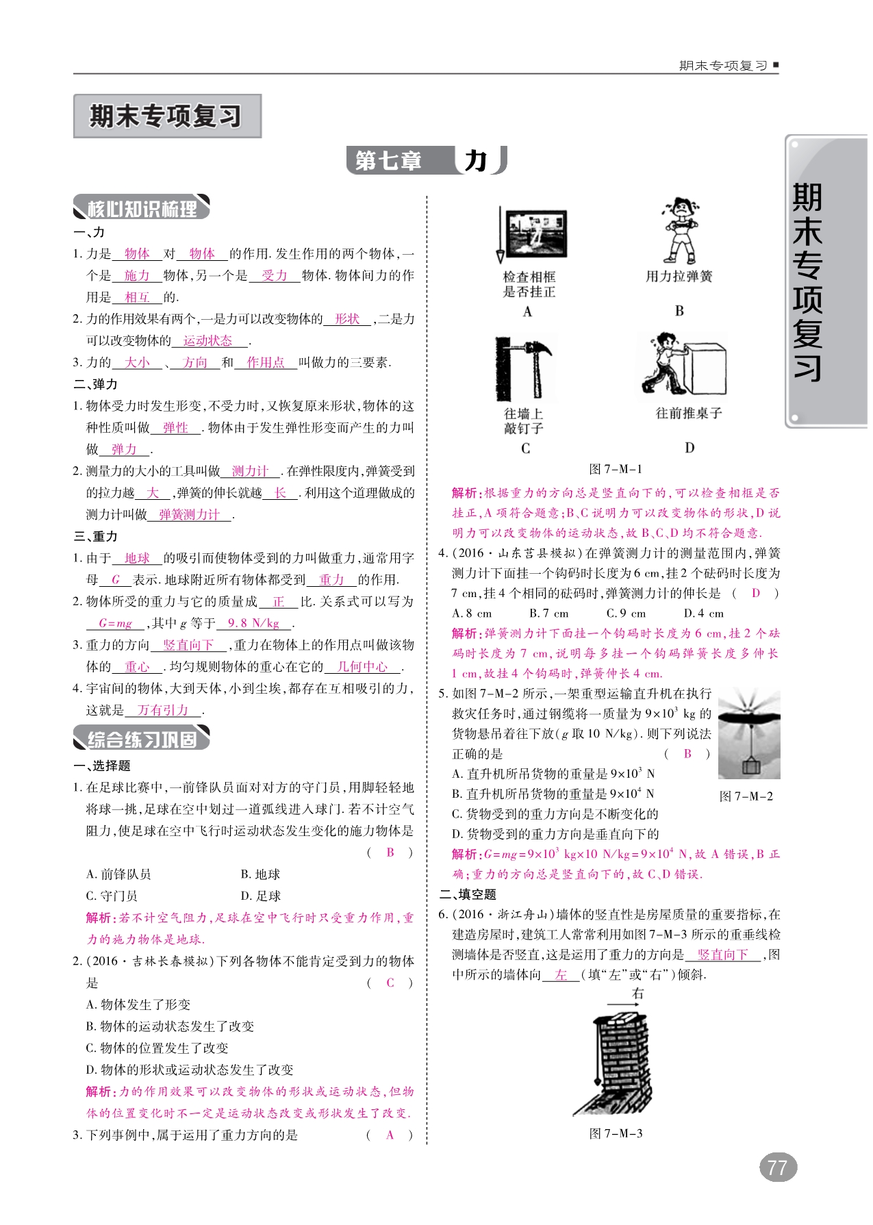 八级物理下册期末专项复习pdf新.pdf_第1页