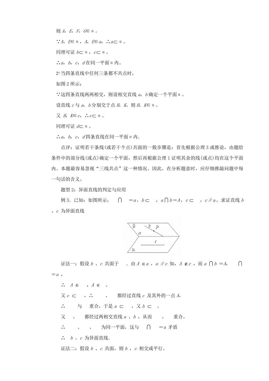 山东省2020届高考数学 权威预测 空间中的平行关系 新人教版_第5页