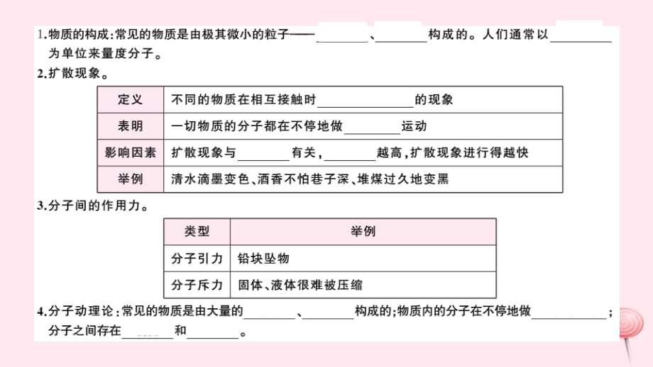 贵州秋九级物理全册第1讲分子动理论内能比热容习题新 1.ppt_第1页