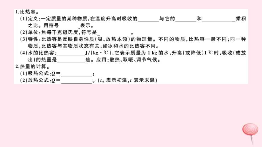 贵州秋九级物理全册第1讲分子动理论内能比热容习题新 1.ppt_第3页