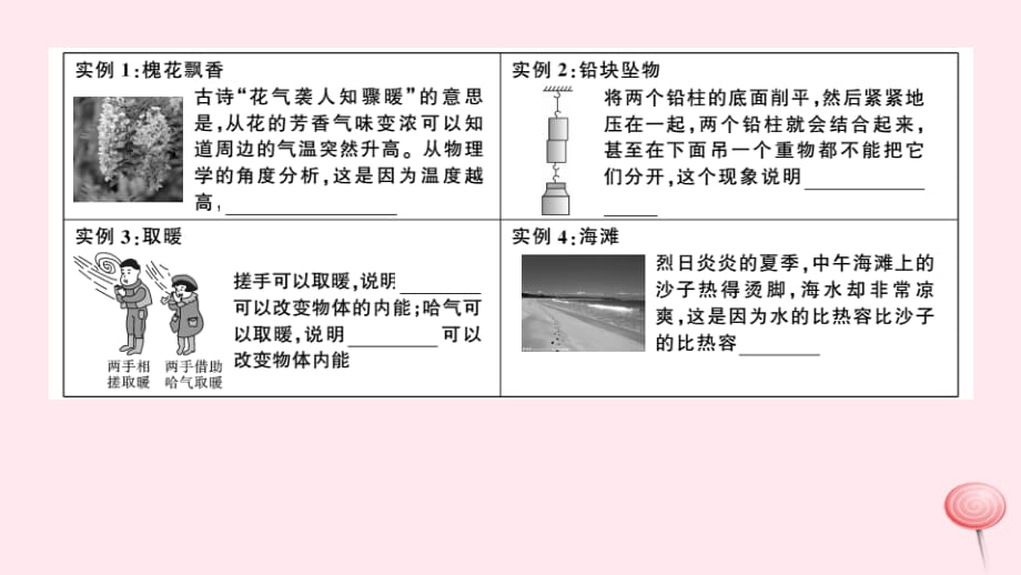 贵州秋九级物理全册第1讲分子动理论内能比热容习题新 1.ppt_第4页