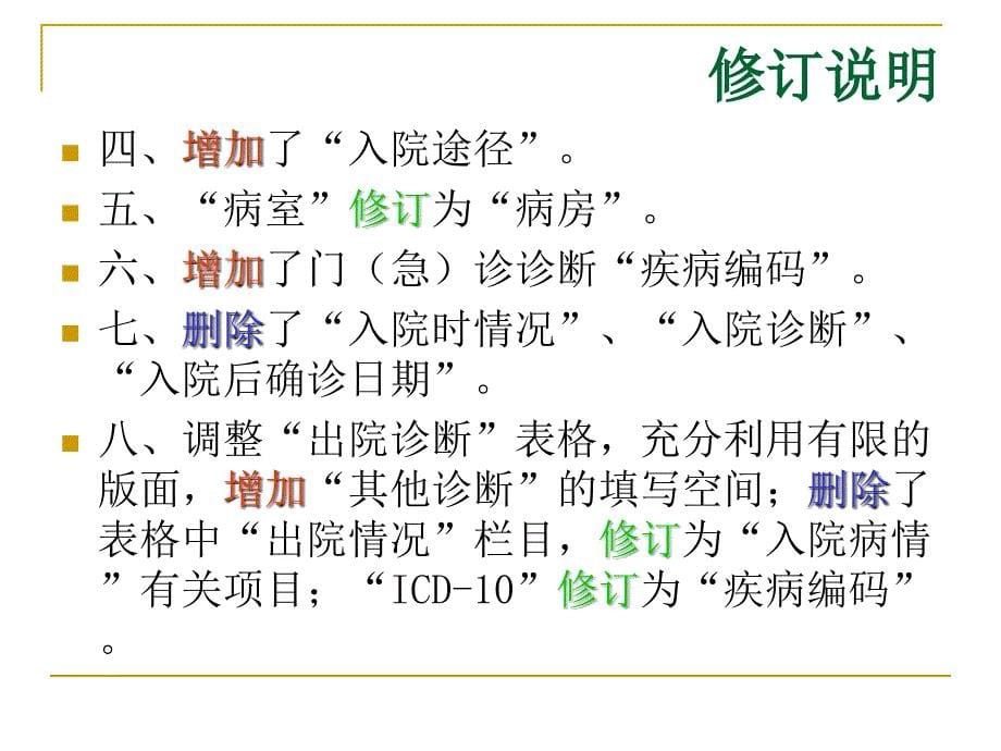 卫生部住院病案首页说明PPT课件_第5页