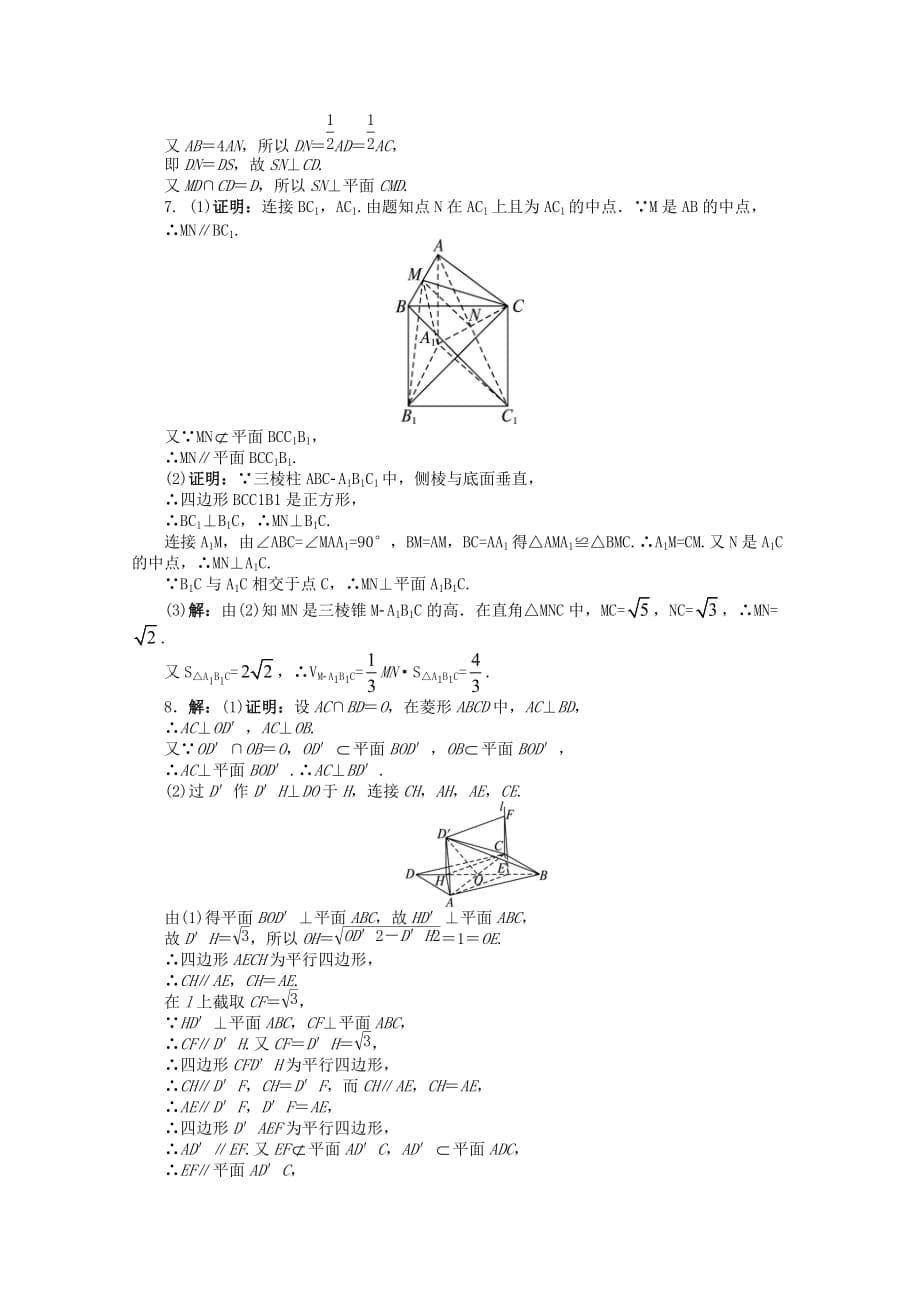 安徽省2020年高考数学第二轮复习 专题升级训练25 解答题专项训练(立体几何) 文_第5页