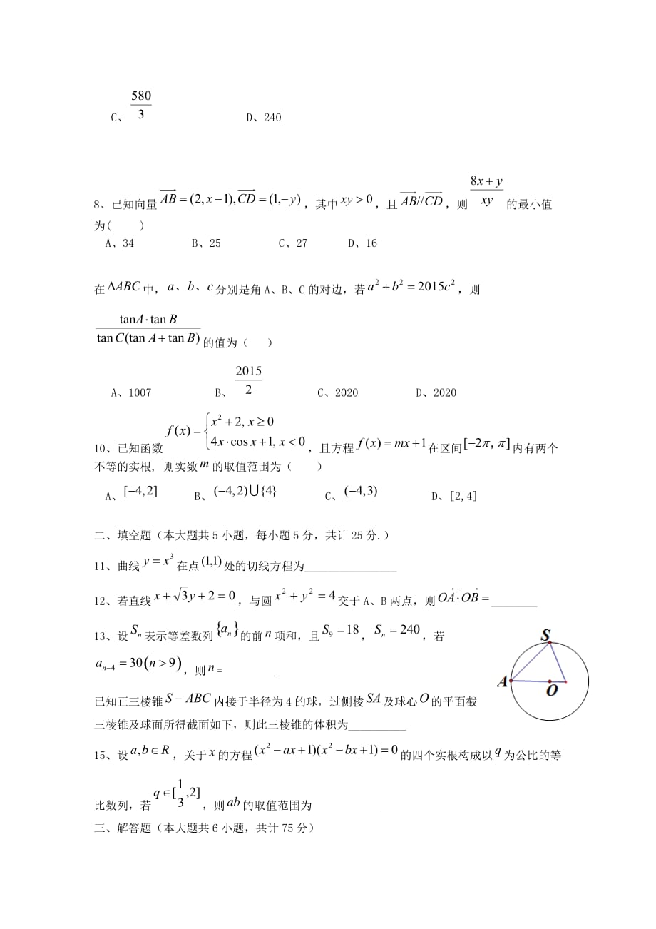 重庆市巴蜀中学2020届高三数学12月月考试题 文（无答案）_第2页