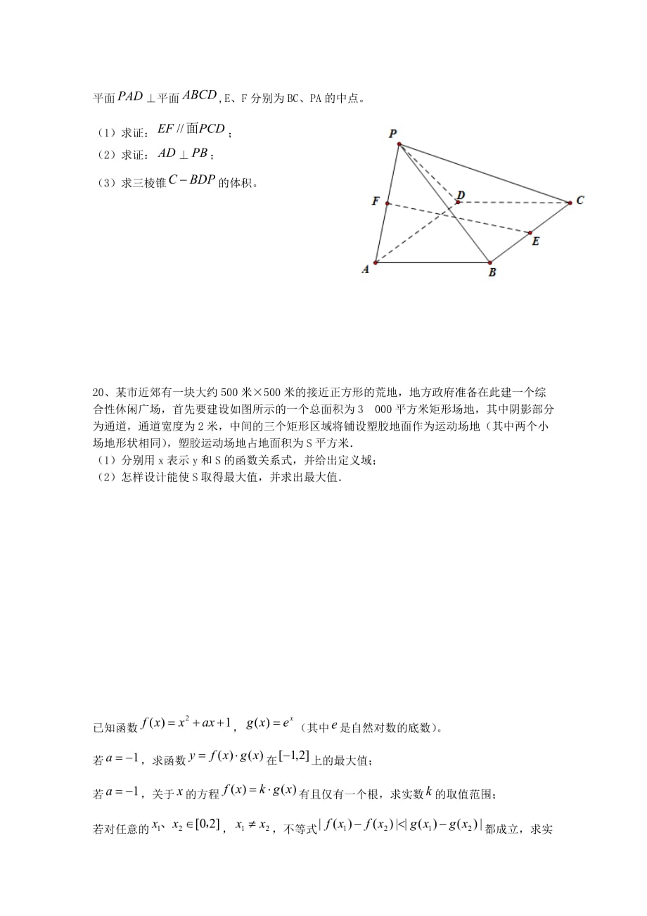 重庆市巴蜀中学2020届高三数学12月月考试题 文（无答案）_第4页