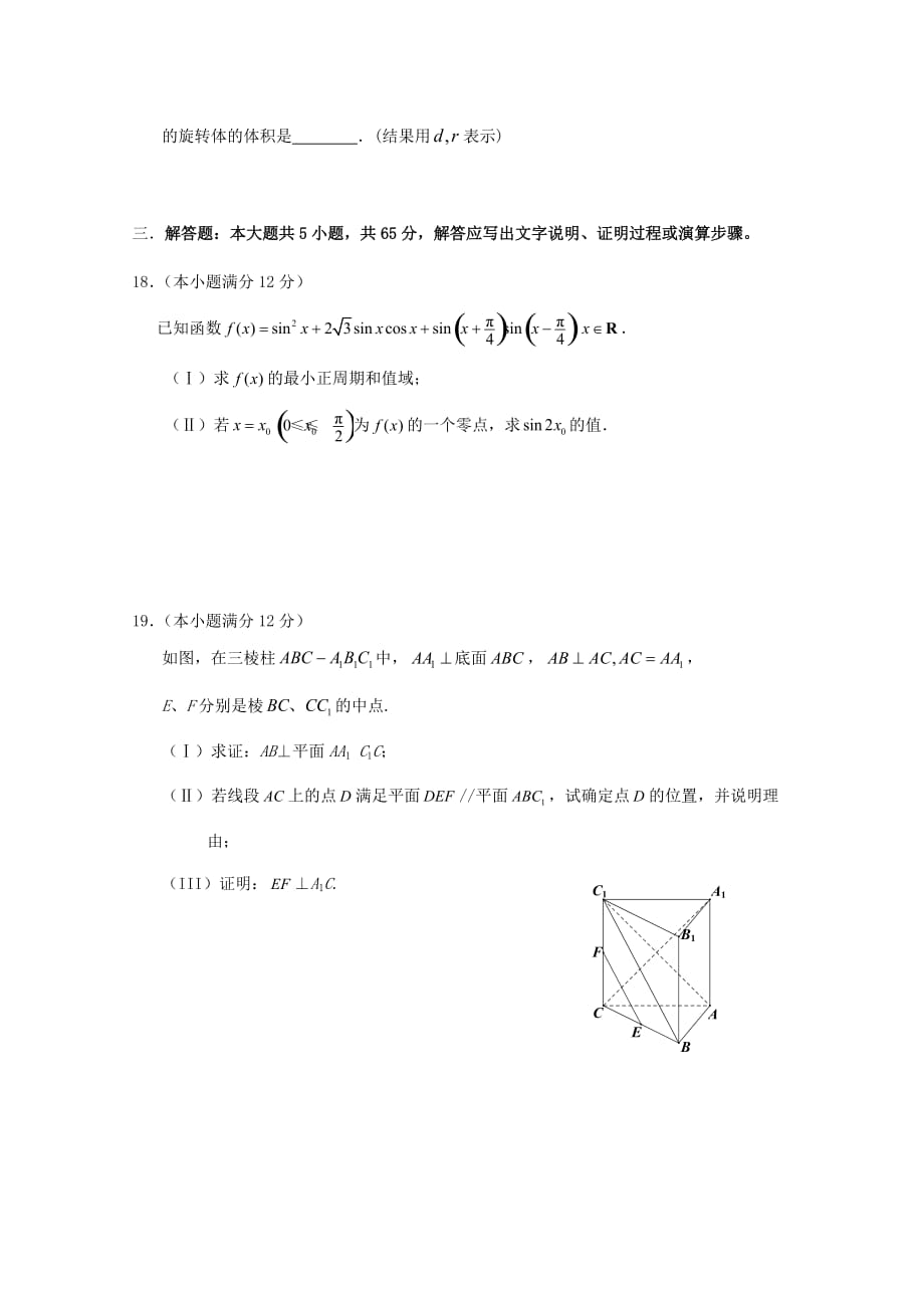 湖北省襄阳四中2020届高考数学仿真模拟考试A卷 文_第4页