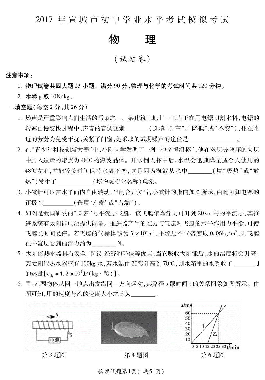 安徽宣城初中物理学业水平模拟二模pdf.pdf_第1页