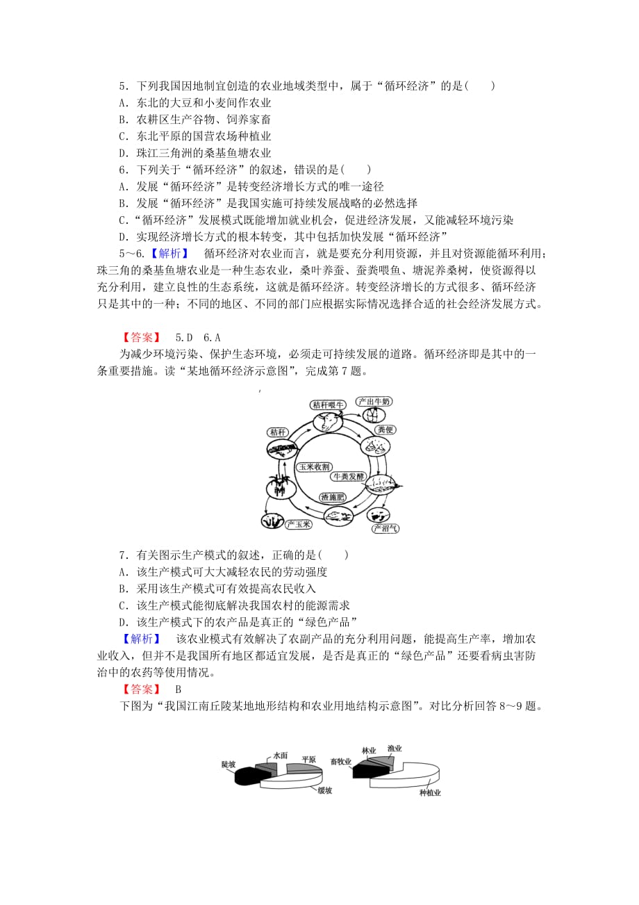 人教版高中地理选修六1.3《解决环境问题的基本思想》word基础练习 .doc_第2页