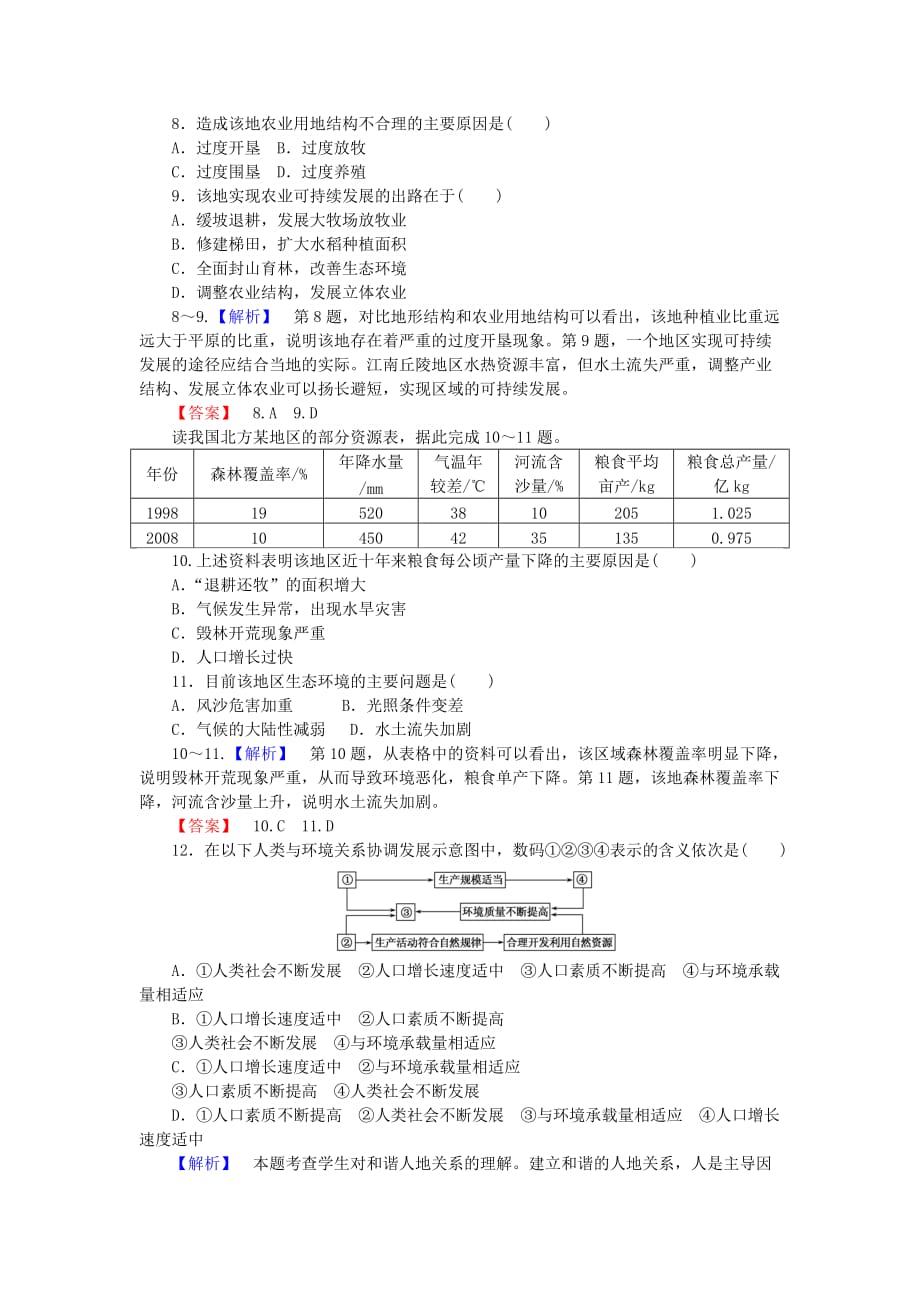 人教版高中地理选修六1.3《解决环境问题的基本思想》word基础练习 .doc_第3页