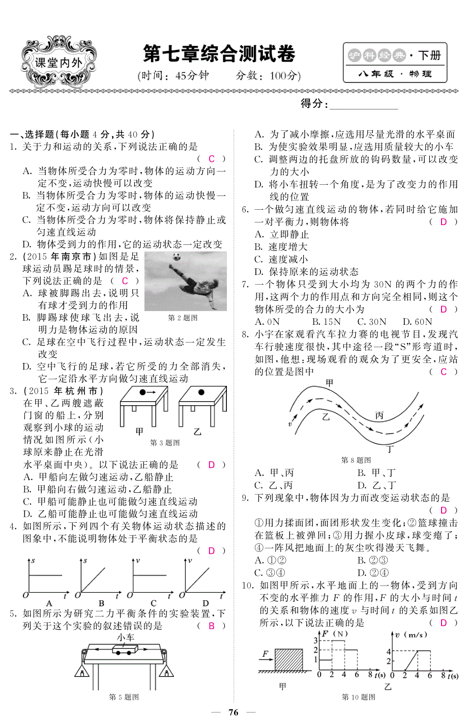 春八级物理下册综合测章综合期中期末pdf沪科 1.pdf_第1页