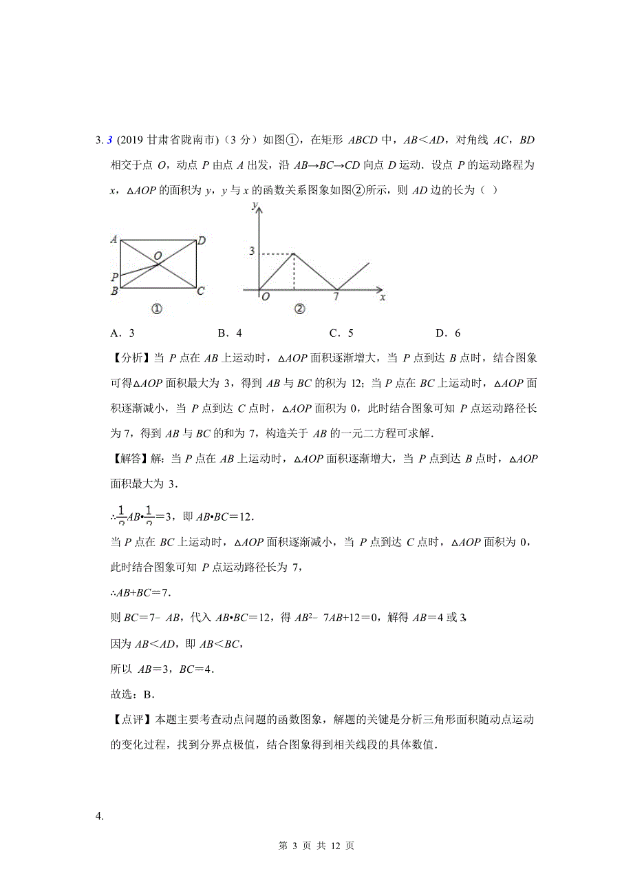 2019年全国各地中考数学试题分类汇编(第一期) 专题37操作探究(含解析)_第3页