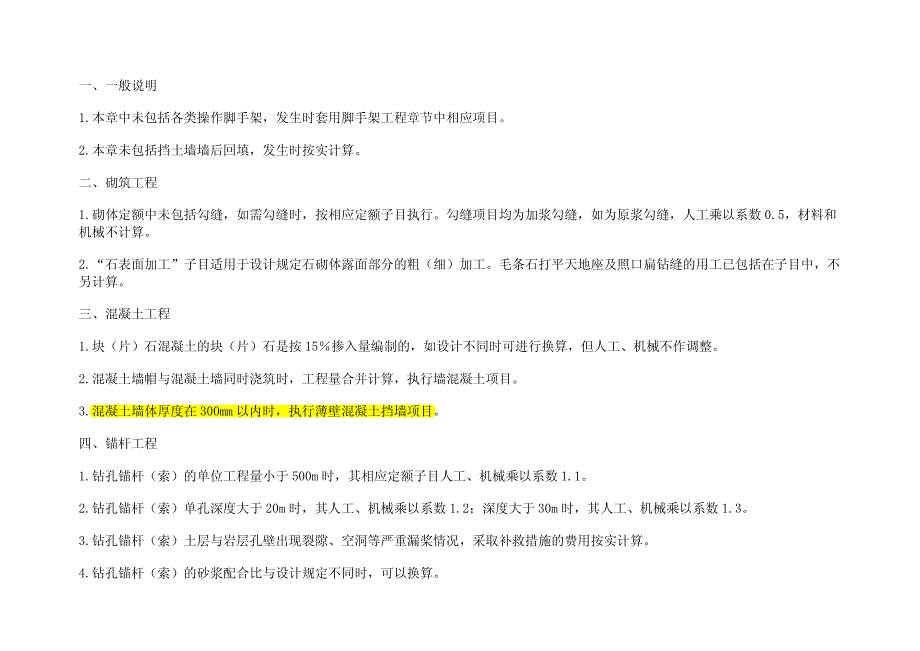 重庆08定额计算规则_第4页