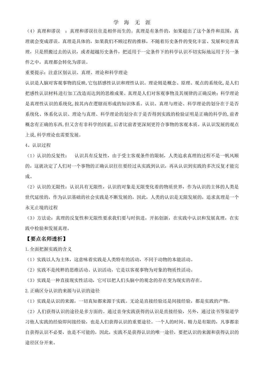 2012版政治一轮精品复习学案：2.6 求索真理的历程（必修4）（2020年整理）_第3页