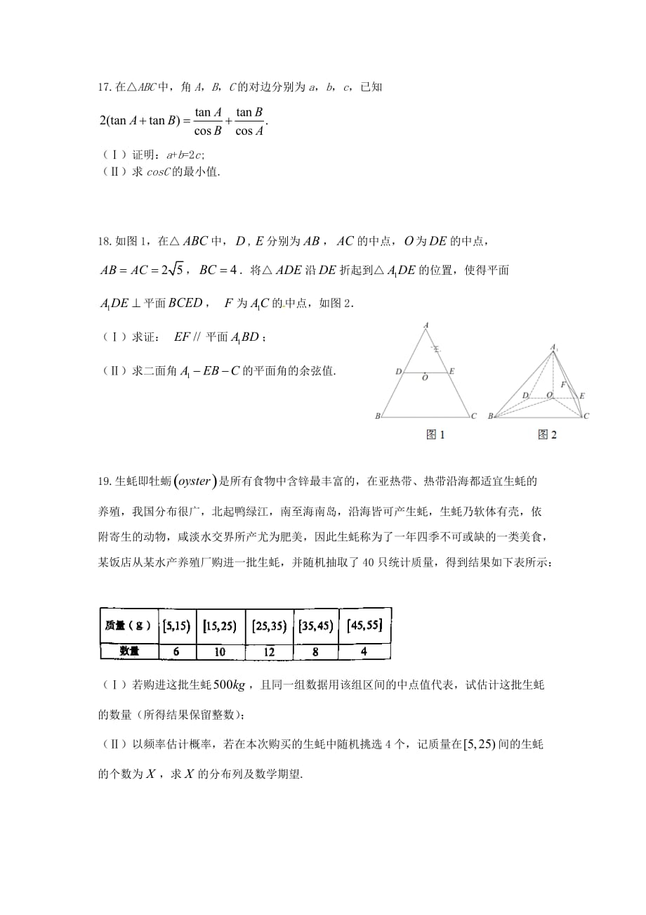 四川省雅安中学2020届高三数学上学期9月开学摸底考试试题 理_第3页