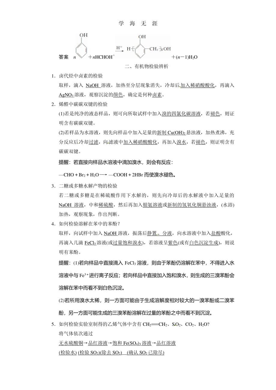 步步高2014届新人教课标Ⅰ高三化学一轮总复习资料word版：第十一章 排查落实练十五（2020年整理）_第3页