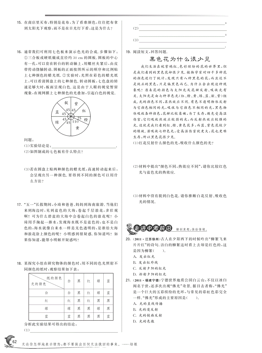 秋八级物理上册 4.5 光的色散pdf新.pdf_第2页