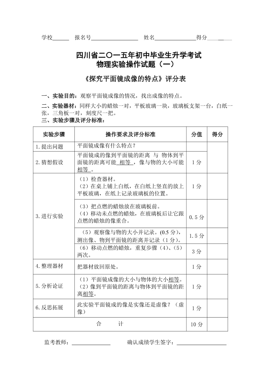 四川巴中中考物理实验评分细则1探究平面镜成像的特点pdf 1.pdf_第2页