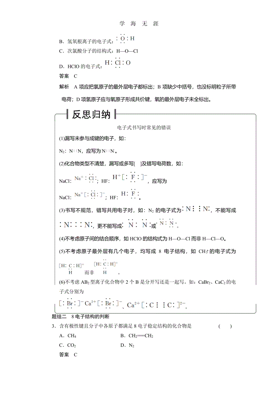 步步高2014届新人教课标Ⅰ高三化学一轮总复习资料word版：第五章 第3讲（2020年整理）_第4页