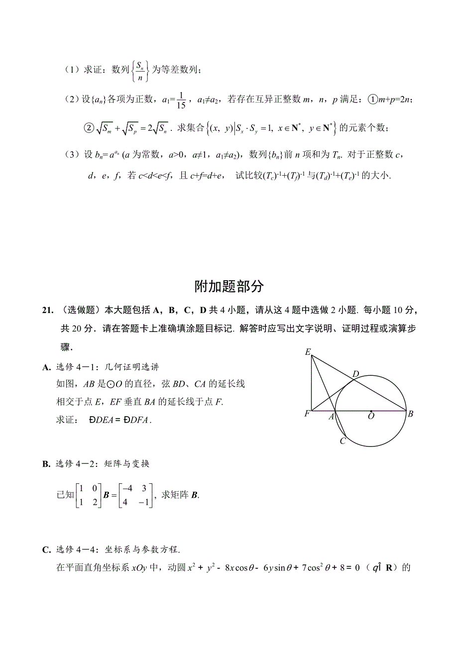 江苏省南通市2020届高三第二次调研测试数学试卷_第4页