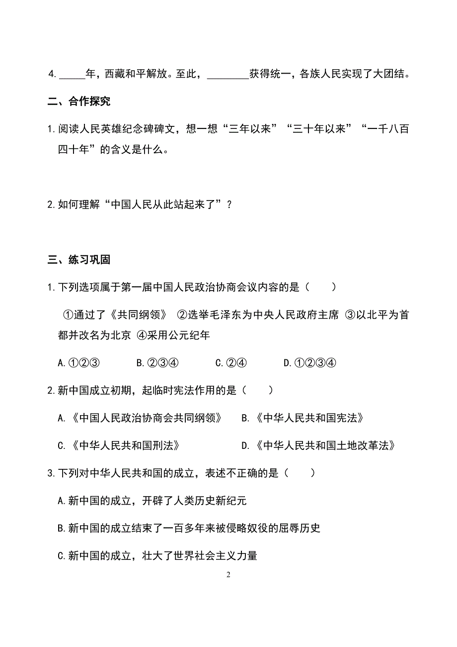 部编版八年级历史下册导学案(全册)_第2页