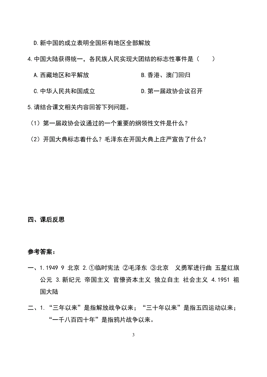 部编版八年级历史下册导学案(全册)_第3页