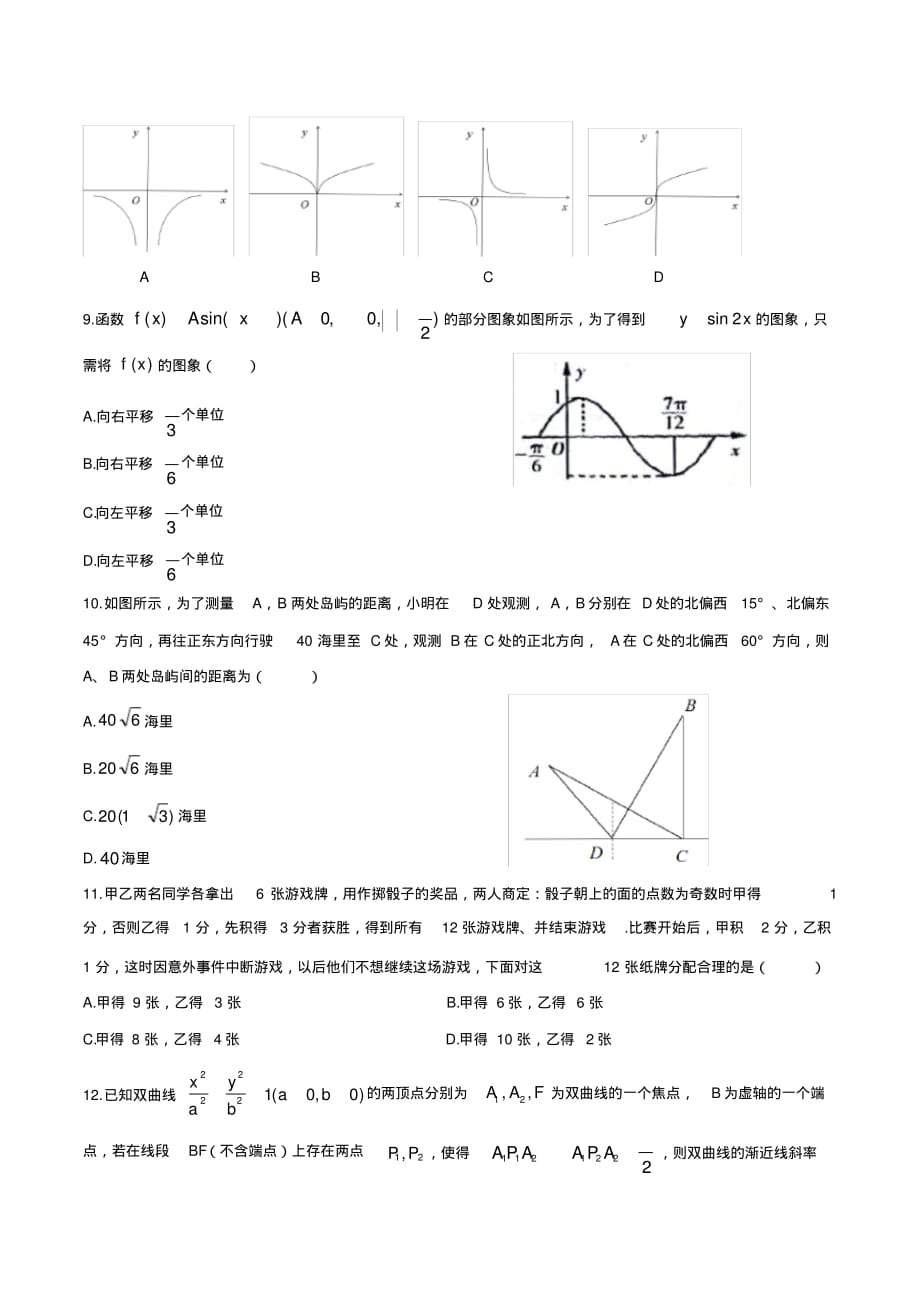 辽宁省辽南协作校2020届高三下学期第一次模拟考试数学(理)试题 含答案_第2页