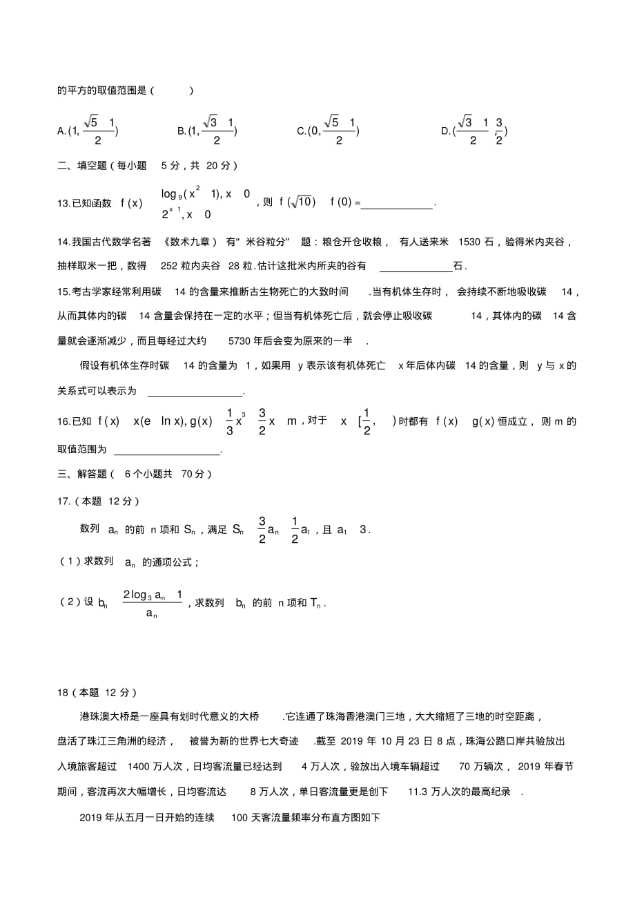 辽宁省辽南协作校2020届高三下学期第一次模拟考试数学(理)试题 含答案_第3页