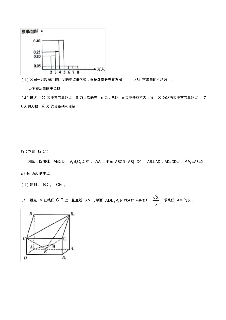 辽宁省辽南协作校2020届高三下学期第一次模拟考试数学(理)试题 含答案_第4页