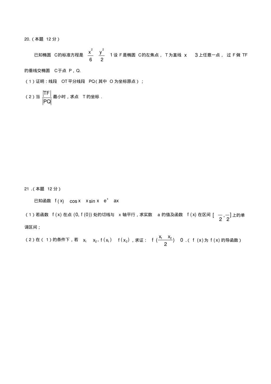 辽宁省辽南协作校2020届高三下学期第一次模拟考试数学(理)试题 含答案_第5页