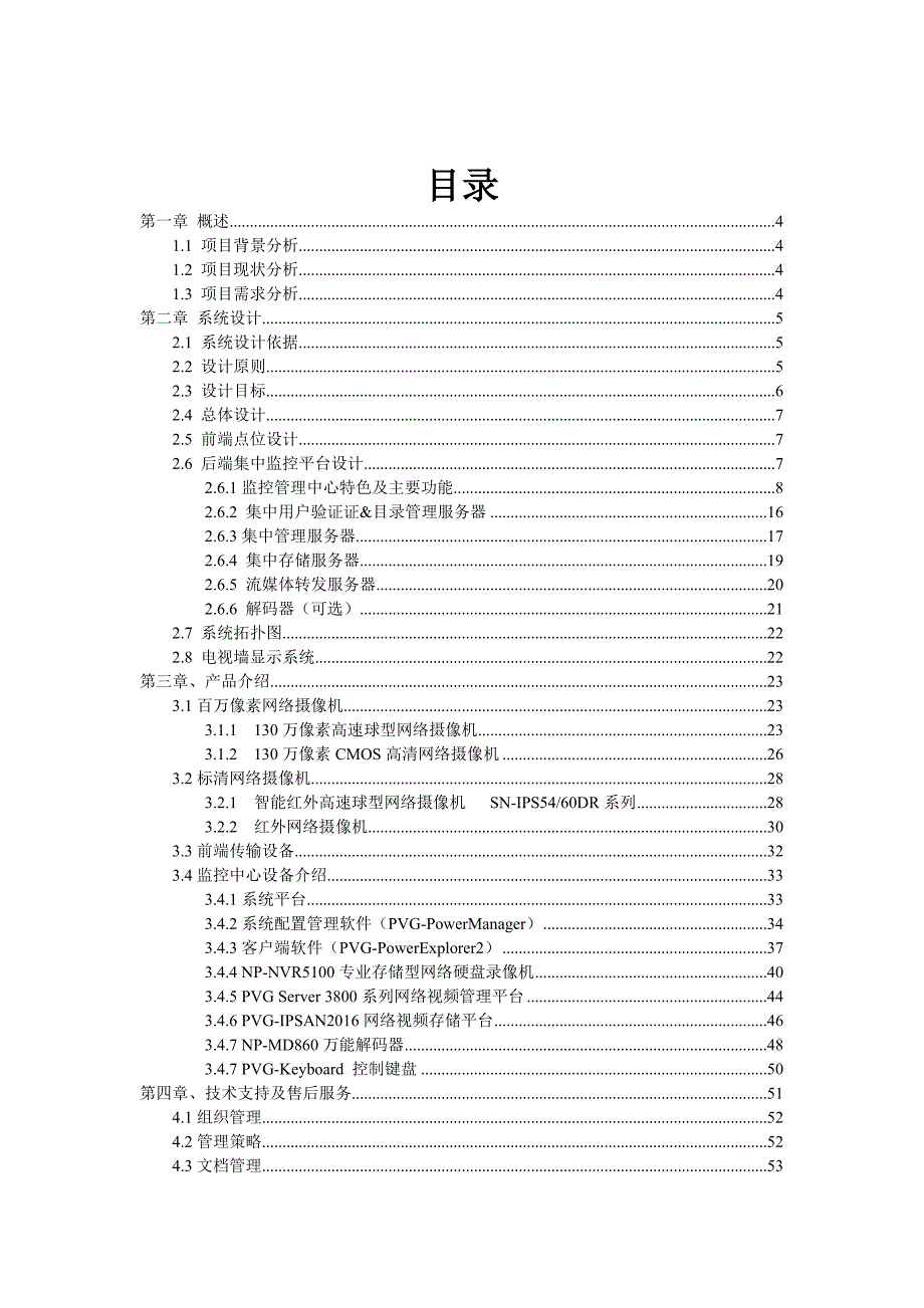 网络IP视频监控设计方案_第2页