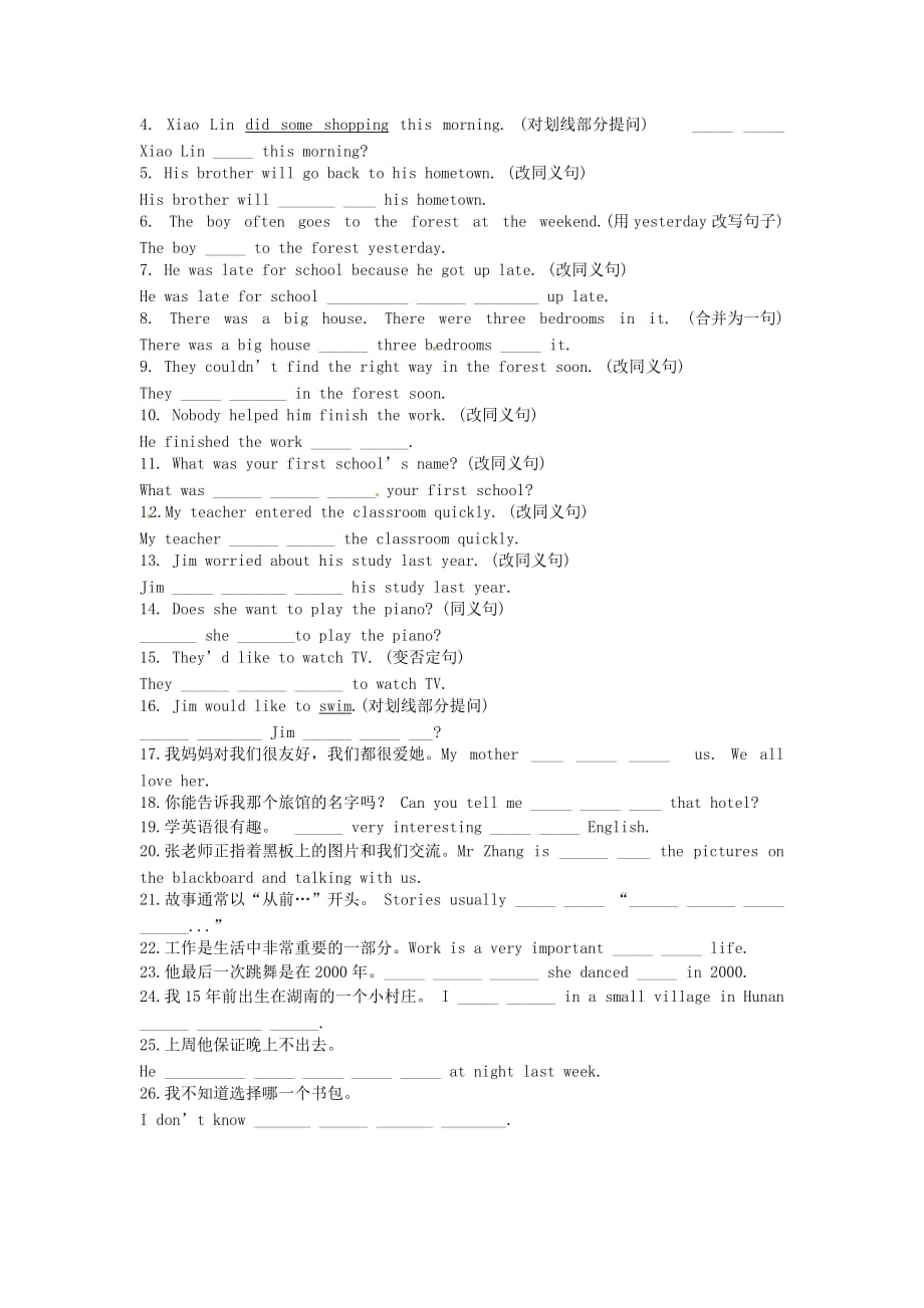 2017外研版英语七年级下册Module 8《Story time》重点单词练习 .doc_第4页