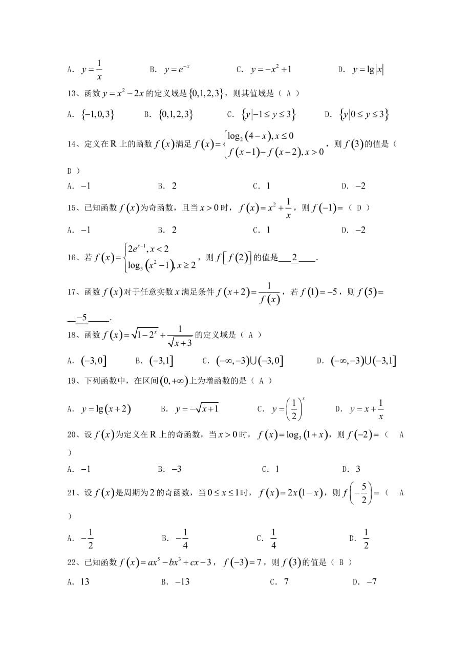 广东省汕头市澄海凤翔中学2020届高三数学午练（三）函数与导数（1）_第2页