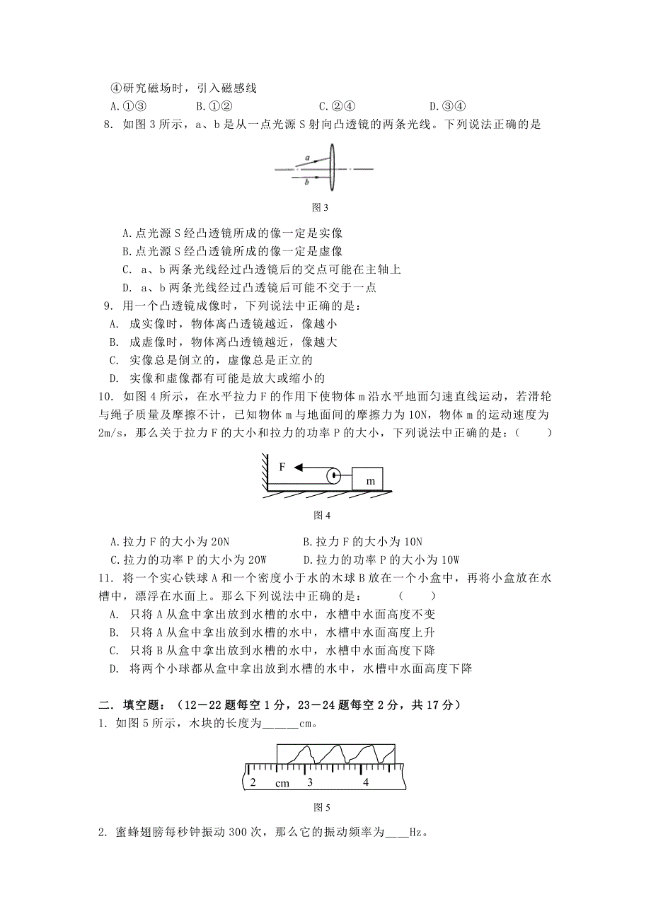 初三物理模拟考试二 上海科技.doc_第2页