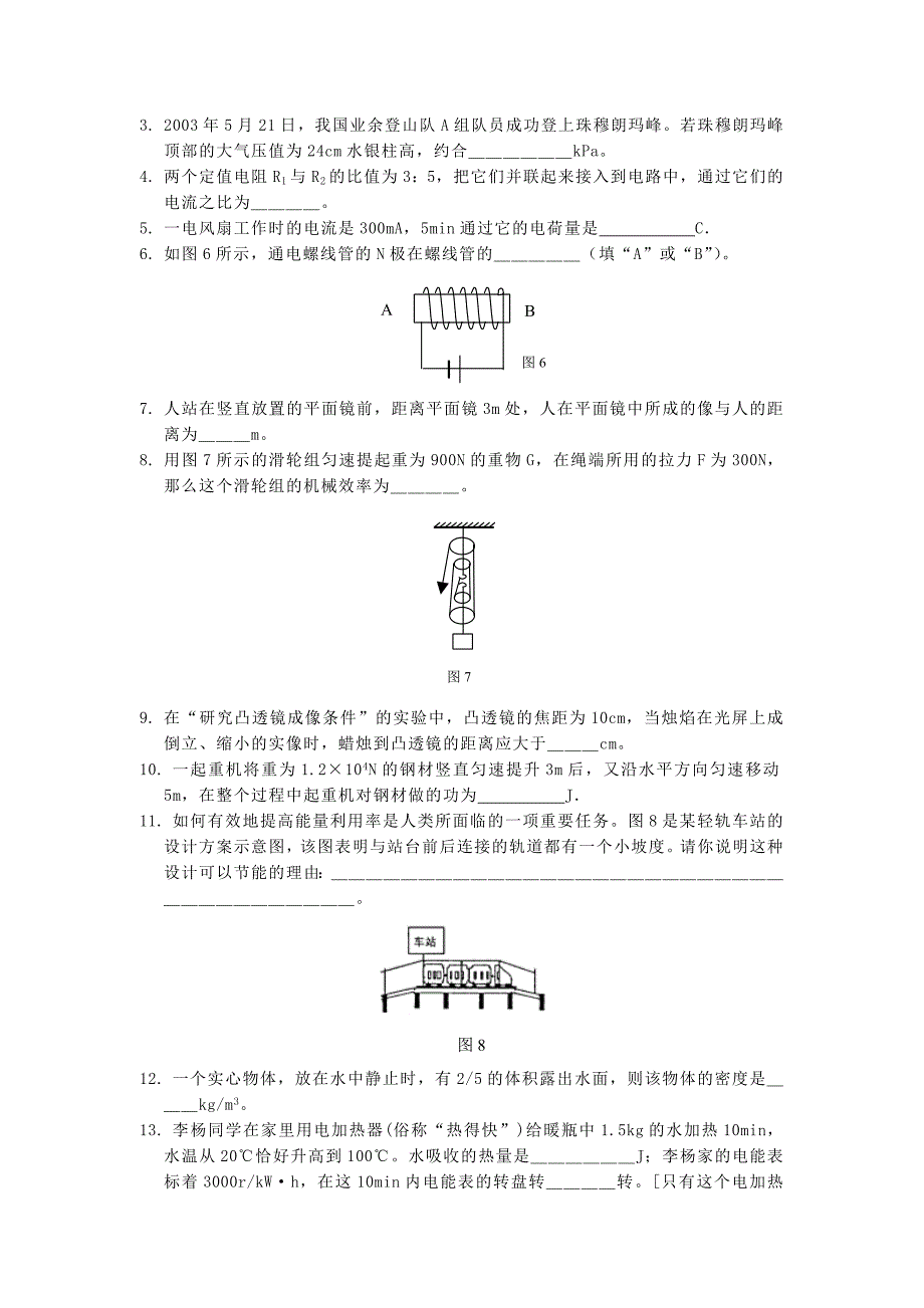 初三物理模拟考试二 上海科技.doc_第3页