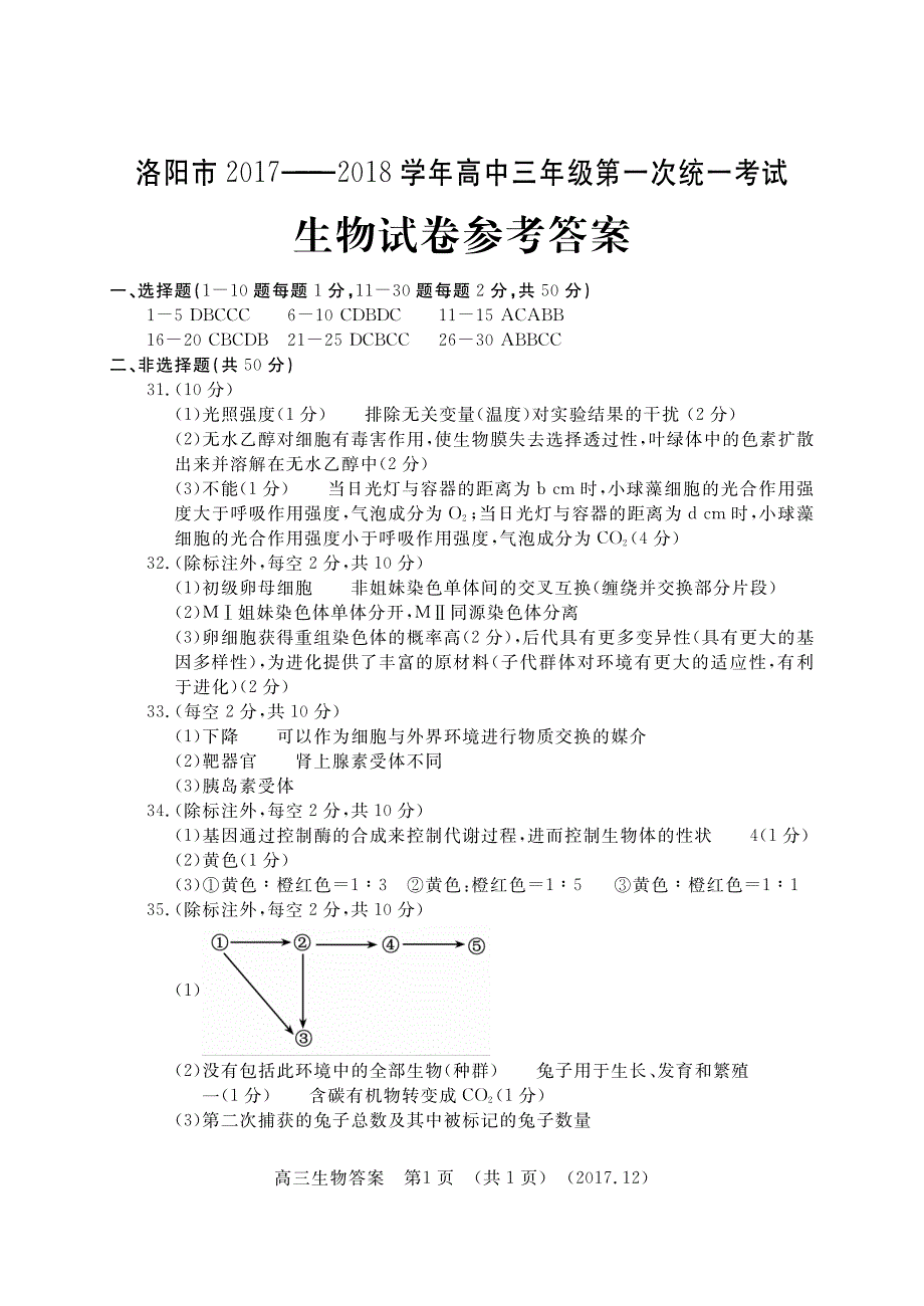 洛阳市2017-2018学年高三一练答案(语数外理化生)_第3页