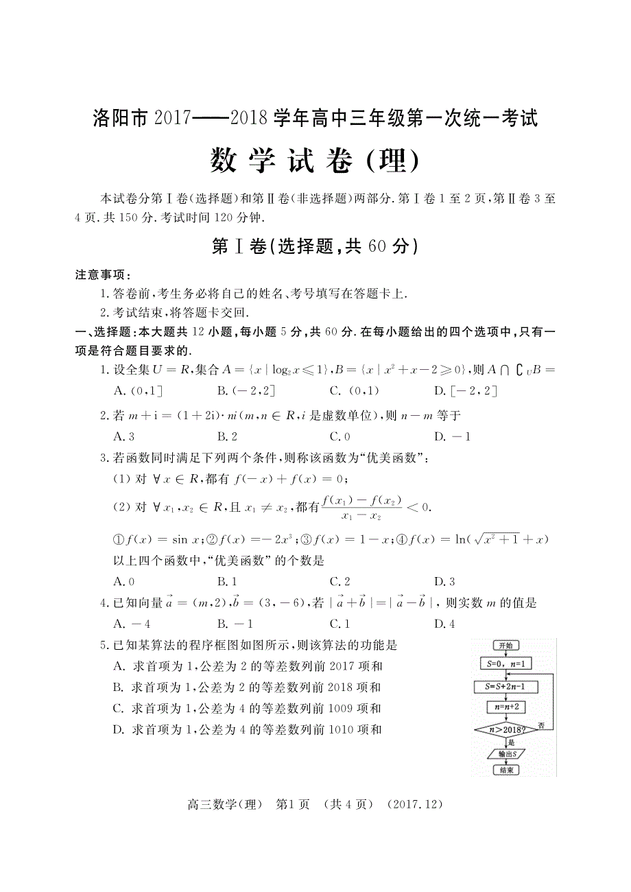 洛阳市2017-2018学年高三一练答案(语数外理化生)_第4页