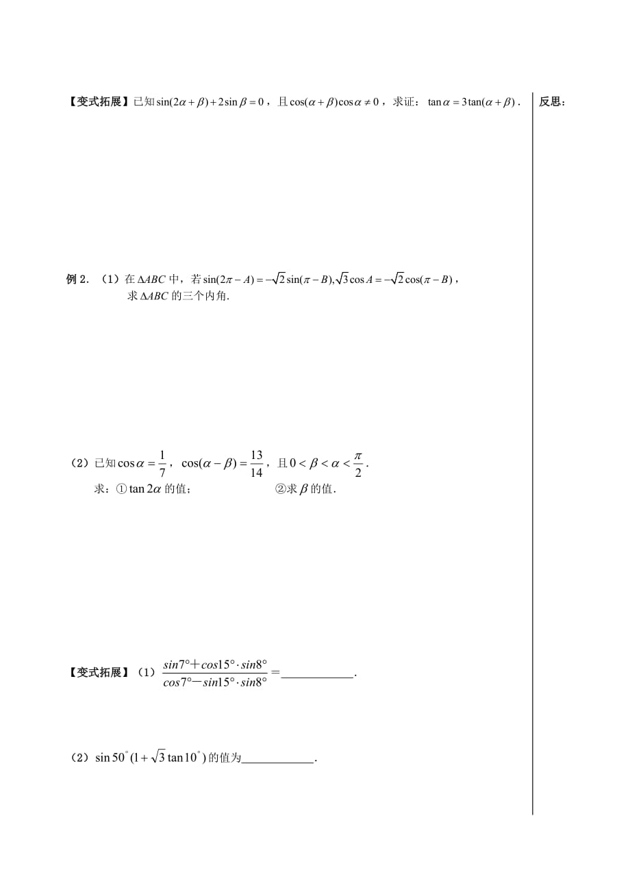 江苏省句容市第三中学2020届高三数学上学期 三角函数与解三角形 4两角和与差的三角函数教学案（无答案）_第2页