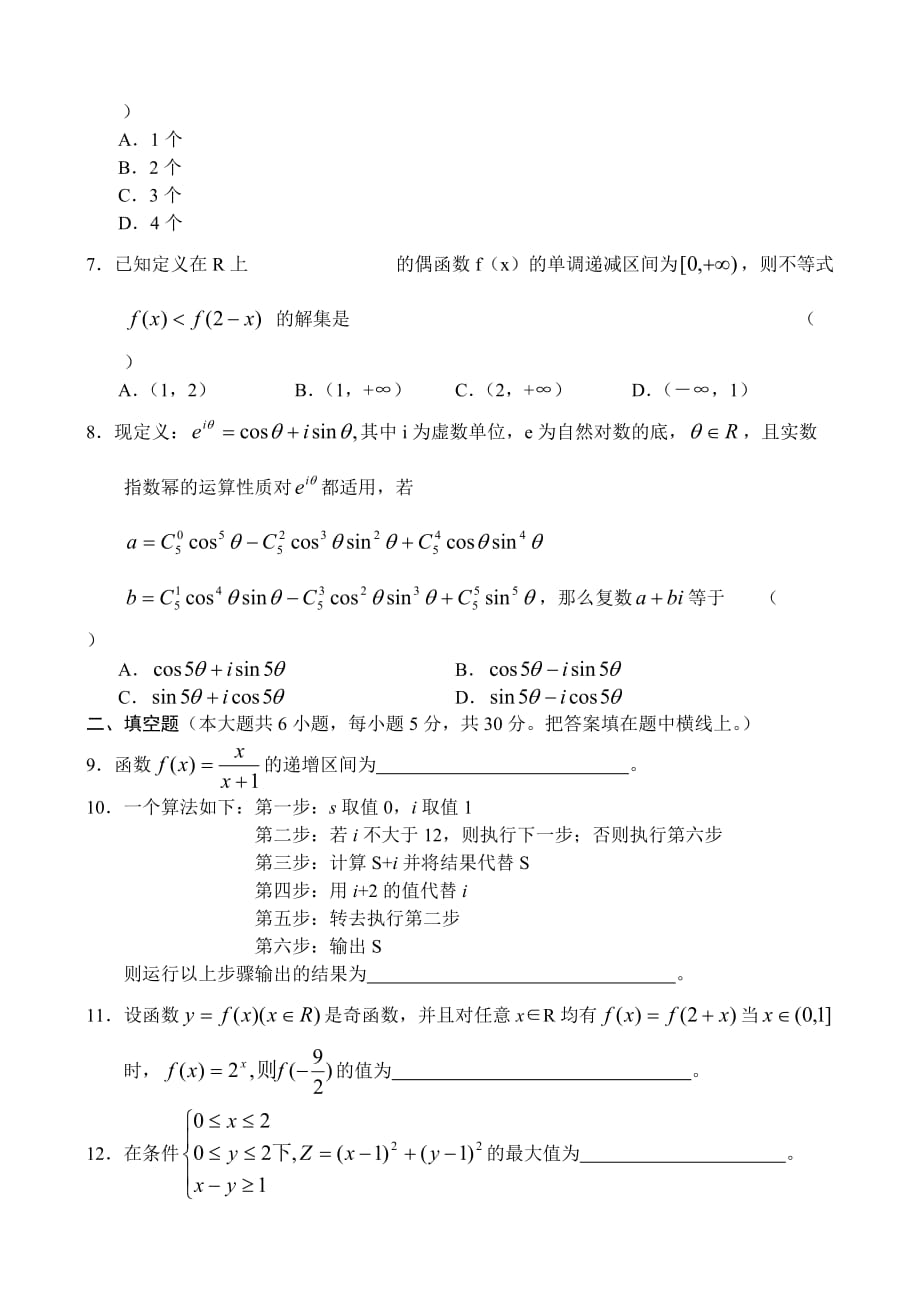 广东省佛山市2020届高三数学理科模底考试卷_第2页