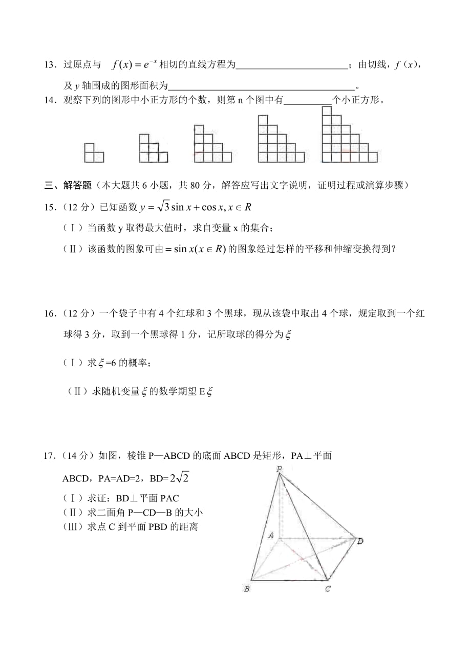 广东省佛山市2020届高三数学理科模底考试卷_第3页