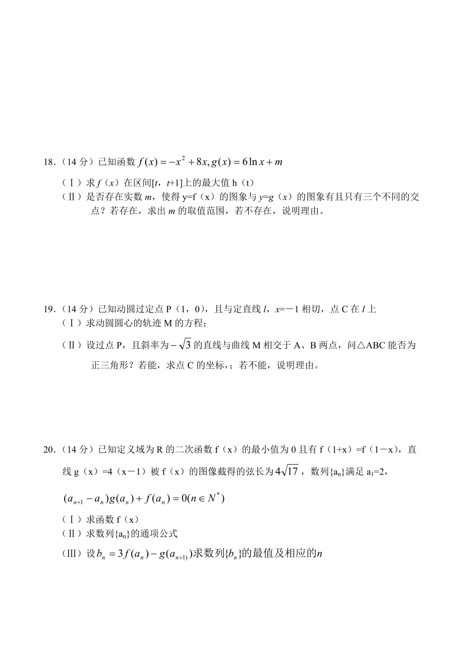 广东省佛山市2020届高三数学理科模底考试卷_第4页