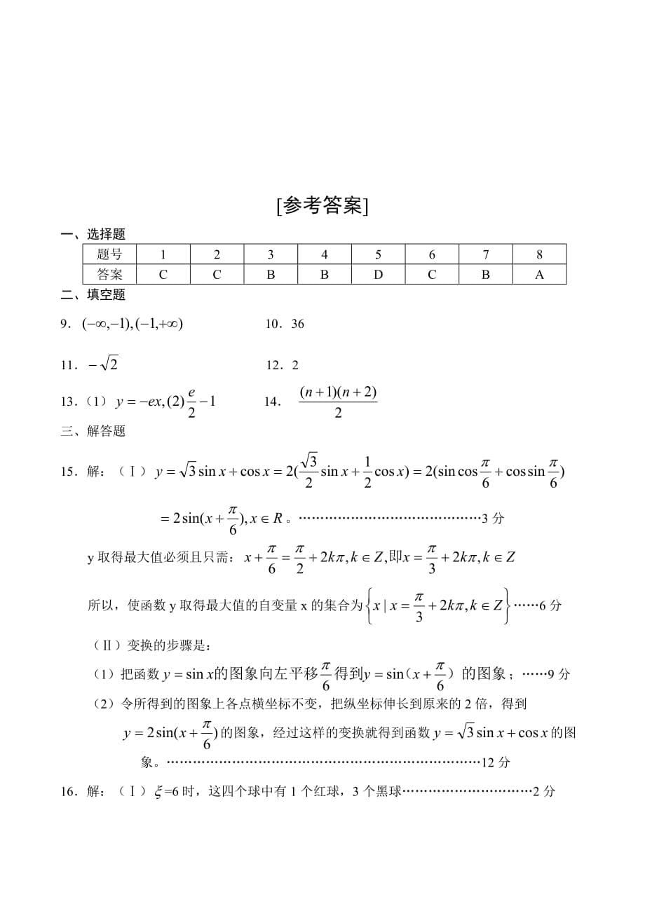 广东省佛山市2020届高三数学理科模底考试卷_第5页