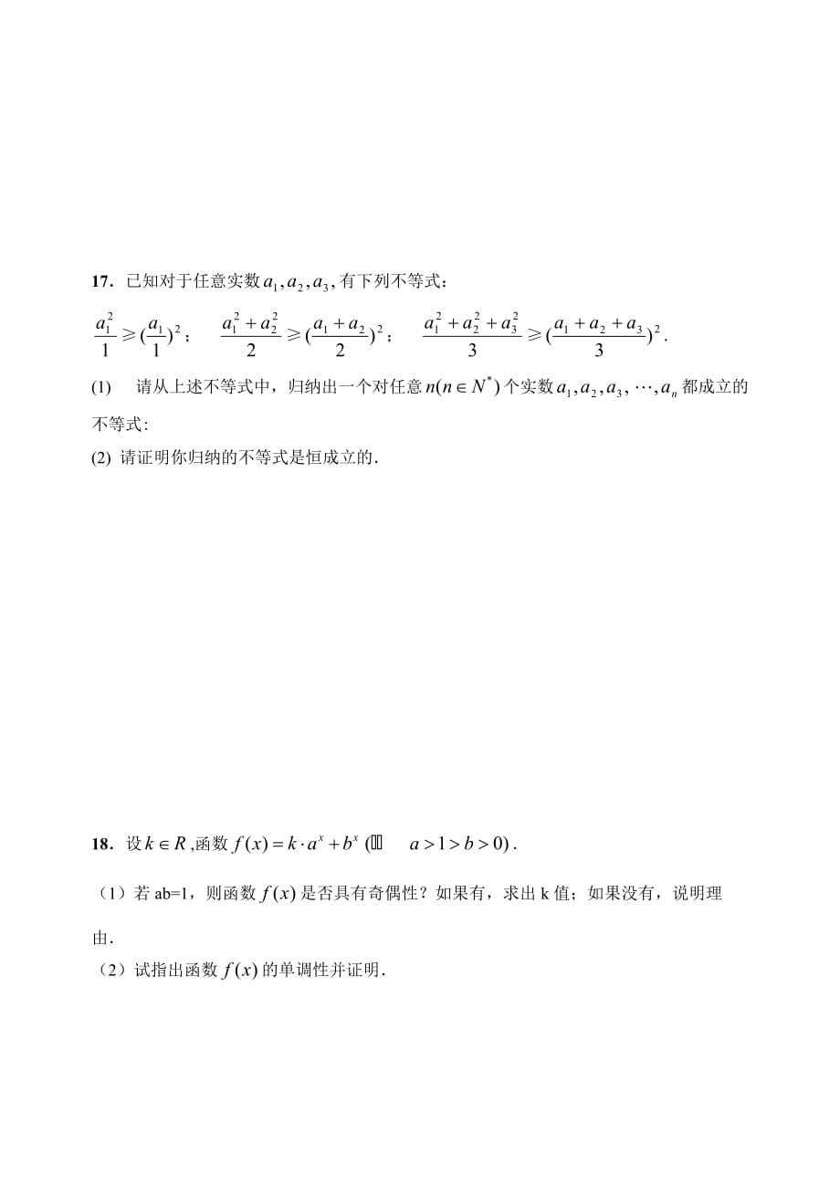 江苏省新海中学高三数学国庆假期作业_第3页