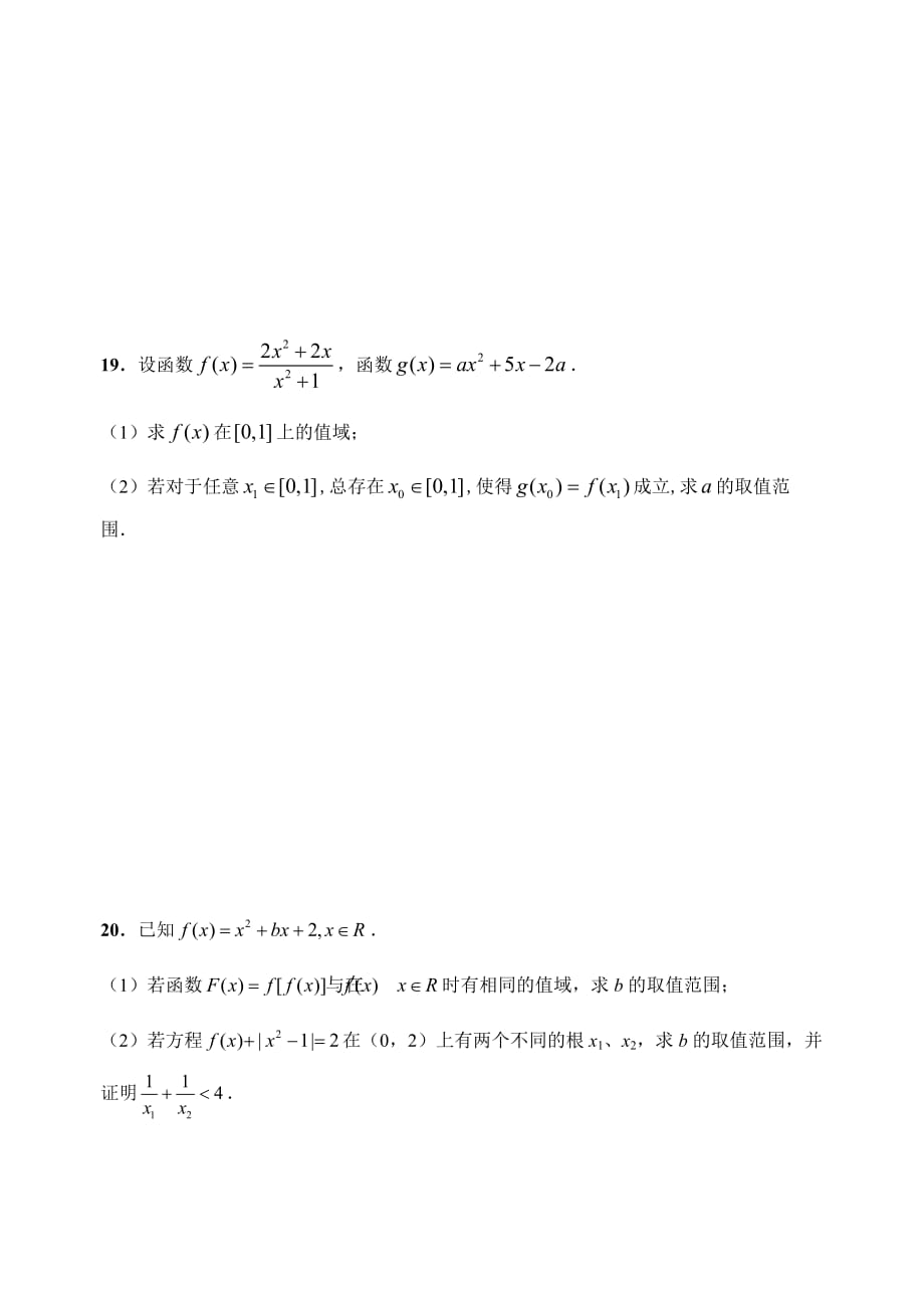 江苏省新海中学高三数学国庆假期作业_第4页