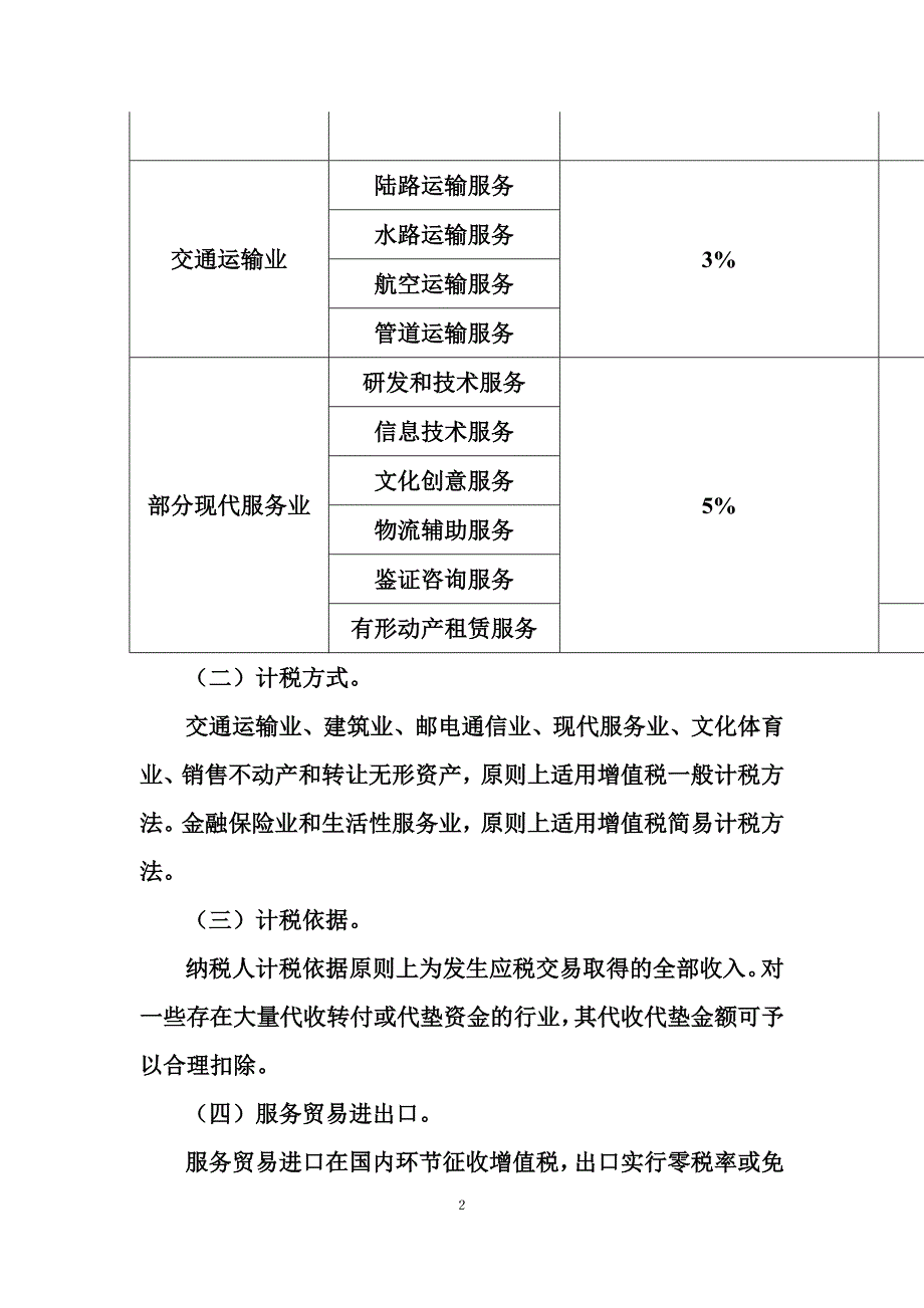 2013年度会计后续教(营改增) (1).doc_第2页