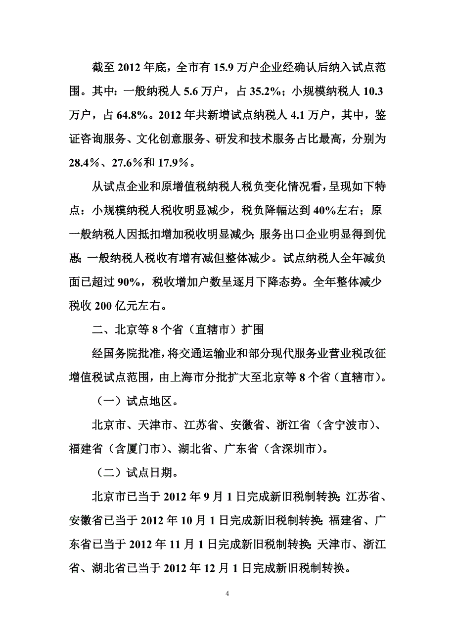 2013年度会计后续教(营改增) (1).doc_第4页