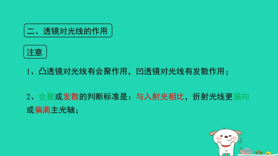 八级物理上册3.5奇妙的透镜考点方法新粤教沪 1.ppt_第4页