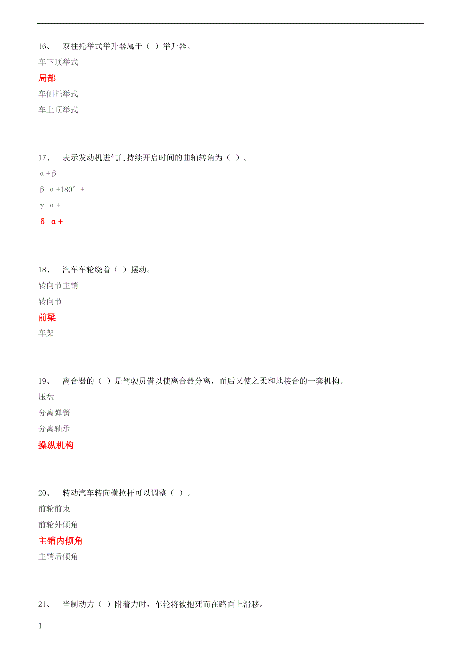 初级汽车修理工试题1(含答案)研究报告_第4页