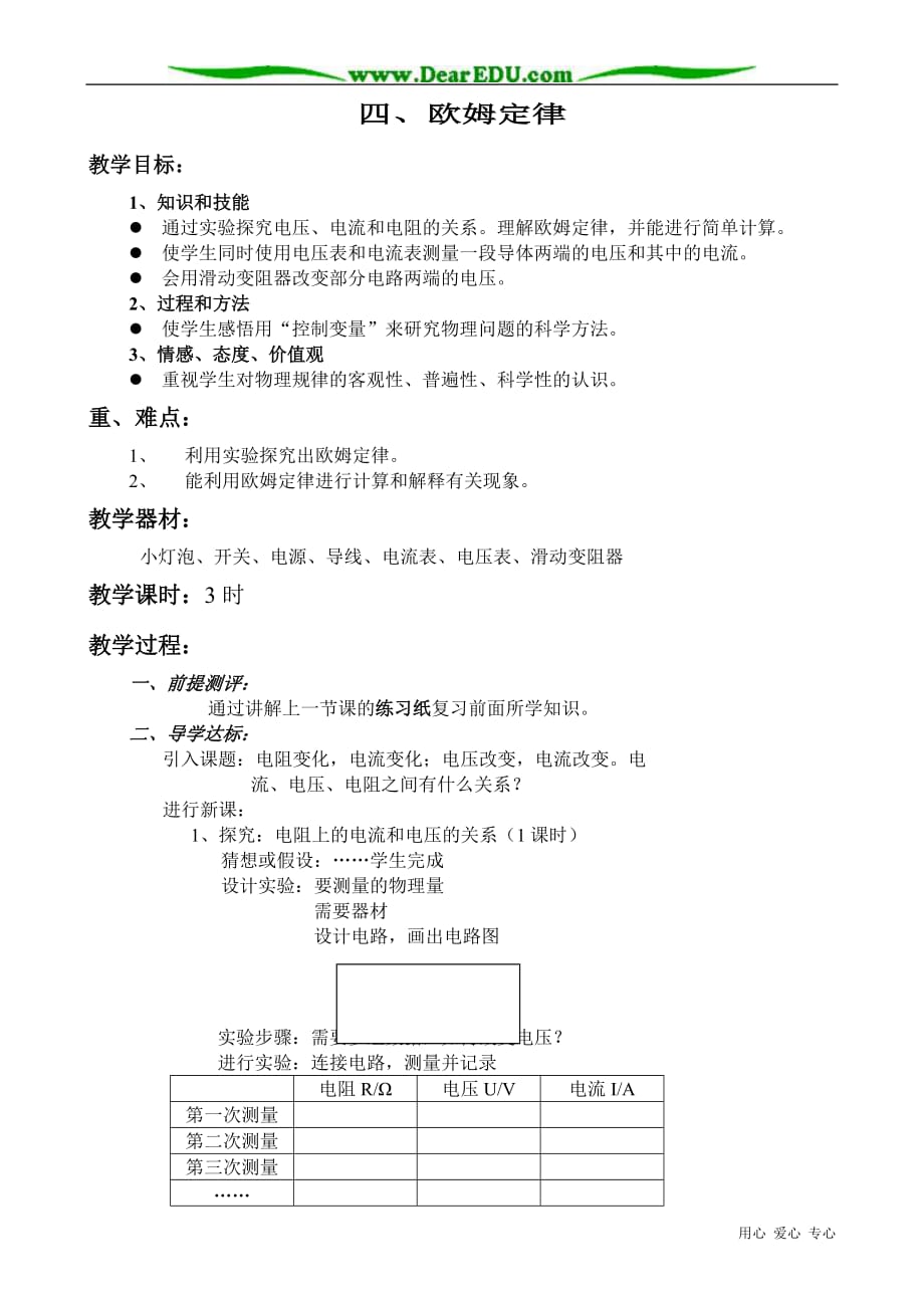 八年级物理新人教版欧姆定律1.doc_第1页